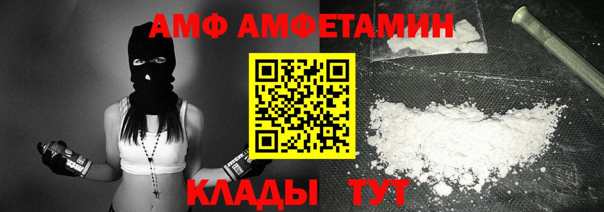 Амфетамин  Amphetamine Розовый  Вход с VPN  Асино  АМФ 