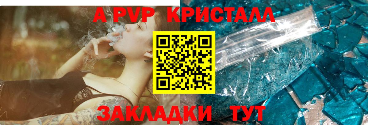 Alpha-PVP Crystall  A PVP СК  Вход с VPN  Асино  цена   Alpha-PVP мука 