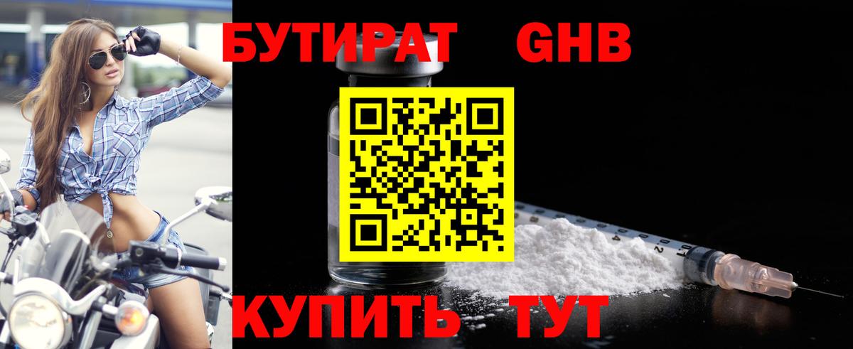 Бутират BDO  Бутират  Асино  Вход с VPN 