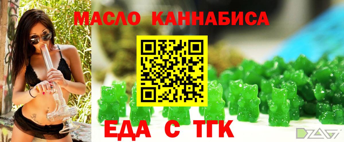 Асино  Еда ТГК марихуана  Вход с VPN 