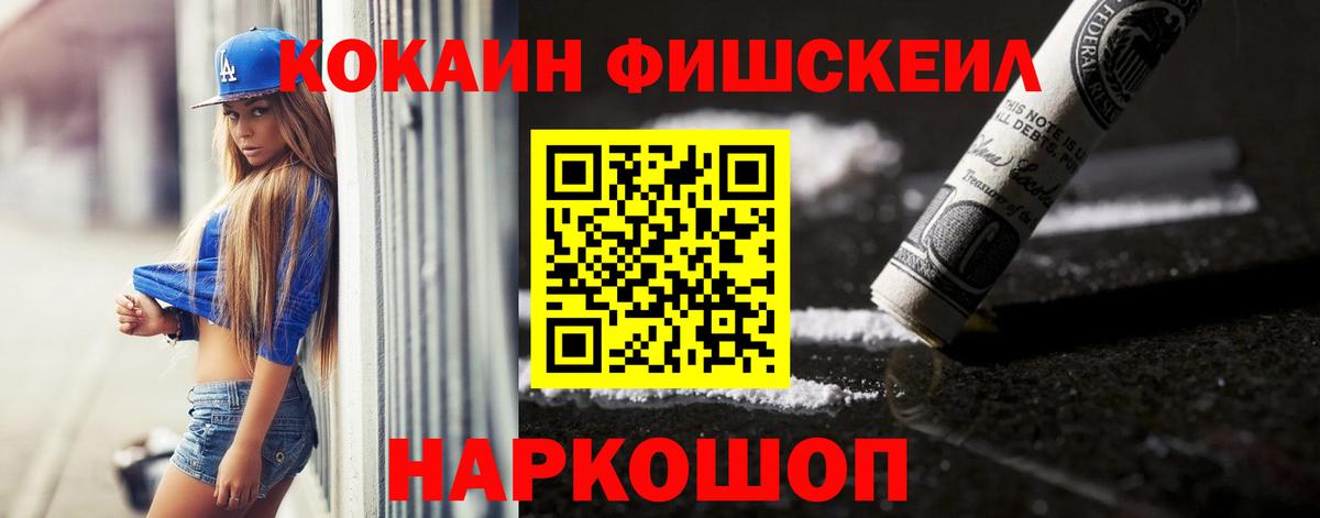 Кокаин 99%  Вход с VPN  Кокаин  COCAIN Fish Scale  Асино 