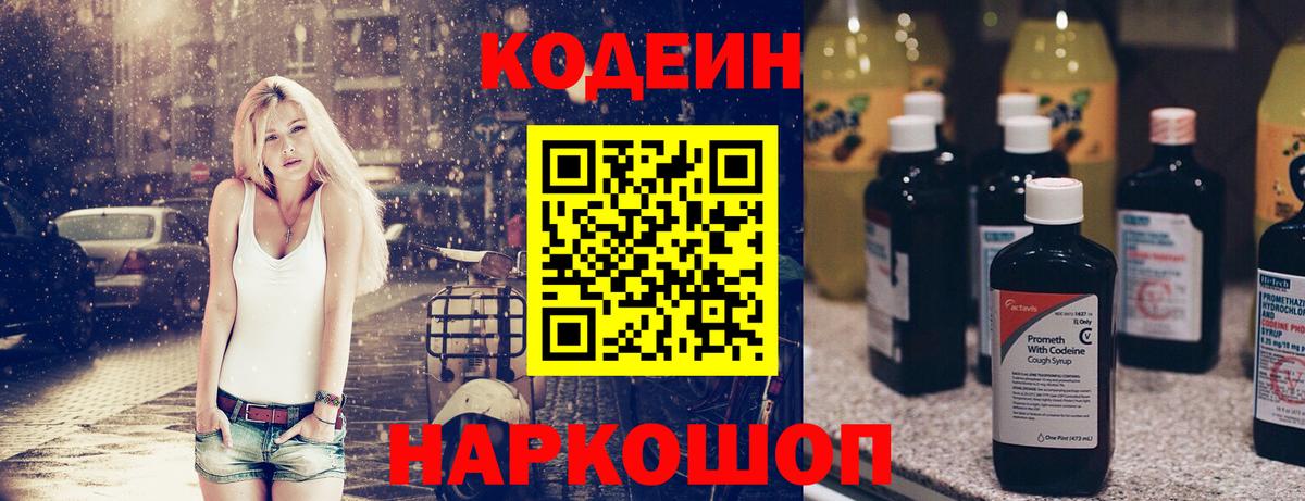 Асино  Codein Purple Drank  Кодеиновый сироп Lean Purple Drank  Вход с VPN 