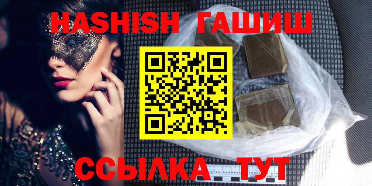 ГАШИШ  Гашиш хэш  Асино  Вход с VPN  Гашиш гашик 