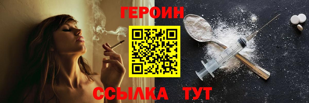ГЕРОИН герыч  Вход с VPN  Асино 