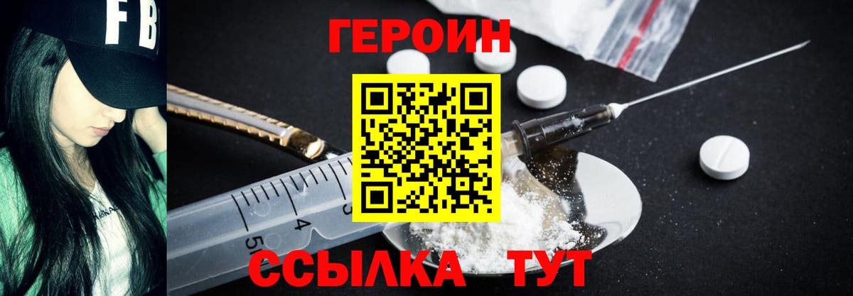 Героин Афган Асино