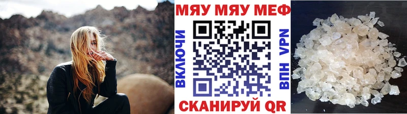 Меф мяу мяу  Асино 