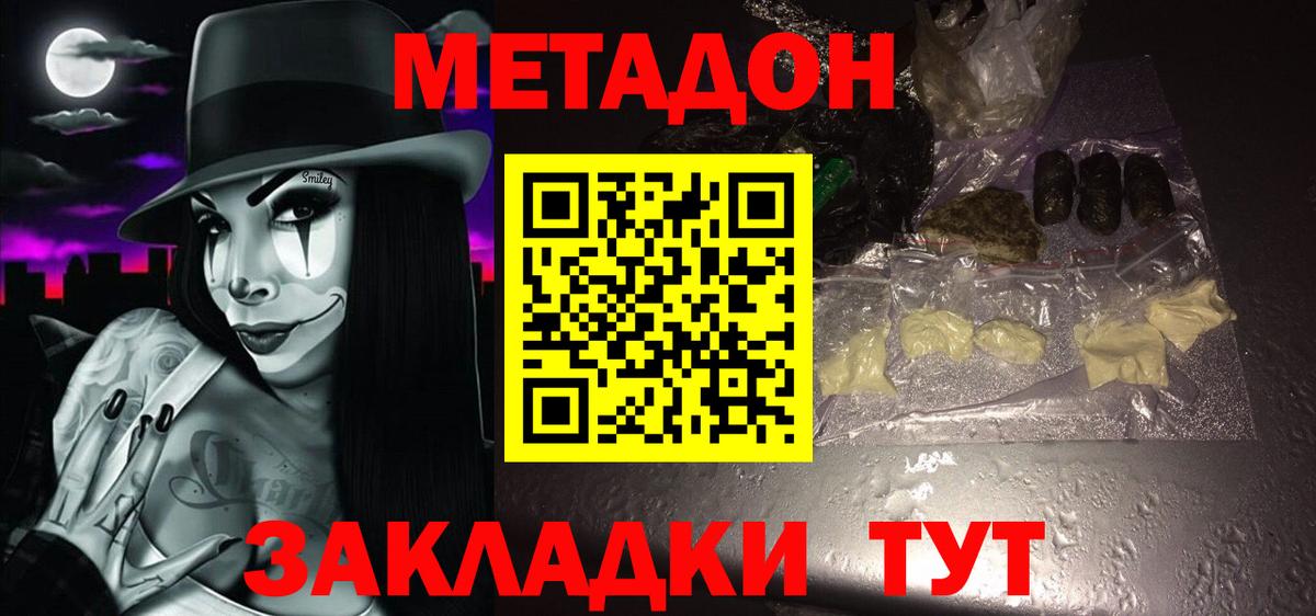 Асино  МЕТАДОН VHQ  Вход с VPN  Метадон methadone 