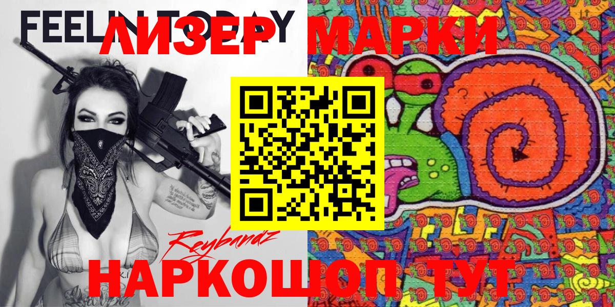 Наркотические марки 1,8мг Асино